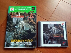 【中古】PS1用 悪魔城ドラキュラX(Best版)