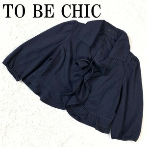 TO BE CHIC ボレロフリルジャケット トゥービーシック 7分袖 紺色 レーヨン ナイロンネイビー B7102