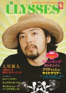 ULYSSES [ユリシーズ] No.4 SUMMER 2010　別冊クロスビート　スウィンギング・ロンドンからブリティッシュ・サイケデリアへ／七尾旅人