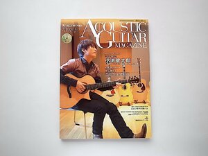 アコースティック・ギター・マガジン (ACOUSTIC GUITAR MAGAZINE) 2013年 12月号 Vol.58 (CD付) コブクロ小渕健太郎