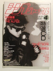 シンプジャーナル1988年4月号◆浜田省吾/大江千里/アルフィー/小田和正/忌野清志郎/ブルーハーツ/徳永英明/REBECCA/SION/TMN/中島みゆき