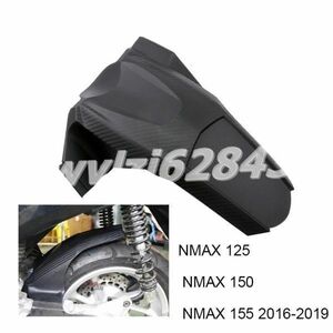 MI006:★人気★ヤマハNMAX125 NMAX 150 NMAX 155 2016-2019N-MAXリアマッドガードタイヤハガースプラッシュガード用　リアフェンダー