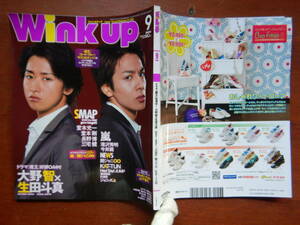 月刊Winkup　ウインクアップ　2008年9月号　ドラマ『魔王』出演中！大野智×生田斗真　SMAP 嵐 NEWS 関ジャニ∞ 雑誌　アイドル　10-15年前