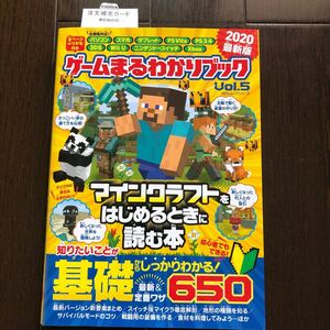 マインクラフト　ゲームまるわかりブック ムックシリーズ マインクラフトをはじめる時に読む本