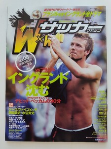 週刊ダブルウィークリーサッカーマガジン　２００２年７月６日号