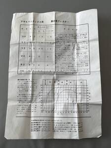  ＜解説書のみ＞ ◆ アサヒペンタックス用　白黒用フィルター 説明書 解説書 カメラ 写真 29355