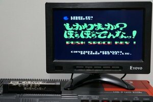 MSX もーかりまっか？ ぼちぼちでんなっ！ / レーベンプロ 小松左京