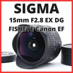 L23/6193★新品級★SIGMA 15mm F2.8 DG FISHEYE