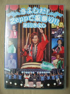 DVD◆氷川きよしファンクラブ きよ進 限定コンサート きよしだ!Zeppで夏祭り!! /HK