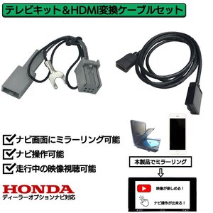 VXM-155VFNi 用 ホンダ 走行中 TV 見れる ナビ操作 HDMI 変換 ケーブル セット スマホ ミラーリング テレビ YouTube ユーチューブ