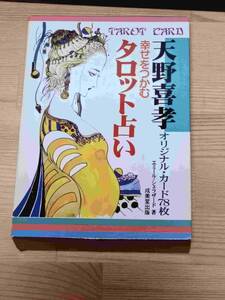 天野喜孝、タロットカード【未開封品】