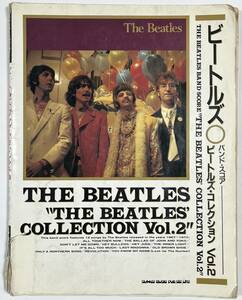 ビートルズ バンドスコア ビートルズ・コレクション Vol.2(The Beatles Band Score Beatles Collection Vol.2/シンコーミュージック(中古)