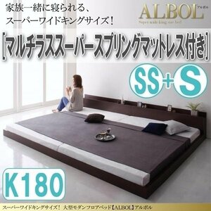 【2917】大型モダンフロアベッド[ALBOL][アルボル]マルチラススーパースプリングマットレス付き K180[SS+S](7