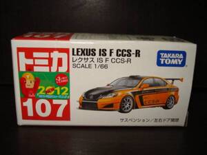 新品!! トミカ NO.107 「 トヨタレクサス IS F CCS-R 」2012年新車　廃番