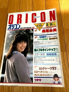 オリコン 1984/2/24　森尾由美　松田聖子　チャゲ＆石川優子　松本伊代　伊藤つかさ　早見優　浜田省吾　京本雅樹　香坂みゆき　