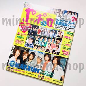 ★中古本★即決【ポポロ 2007年9月 雑誌 マガジン】嵐 ∞ V6 タッキー＆翼 キスマイ JUMP NEWS KAT-TUN キンキ 佐藤健 平岡祐太