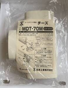 未来工業 MDT-70M チーズ ミルキーホワイト 4個set