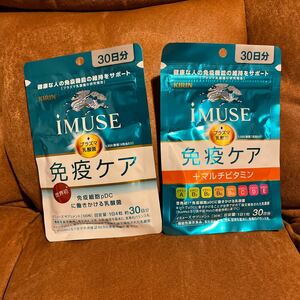 【送料無料】キリン iMUSE (イミューズ) 免疫ケアサプリメント 250mg×120粒 (約30日分目安) 免疫ケア　+マルチビタミン　2袋セット