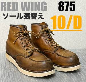 【10/D】875RED WINGレッドウィング★ハーレー gpz FATBOYショベル softail★匿名配送★