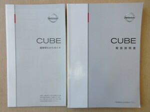 ★a7529★日産　キューブ　CUBE　Z12　取扱説明書　2012年10月印刷／簡単早わかりガイド　説明書★　