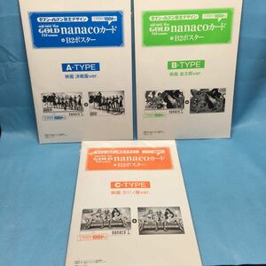 セブンイレブン限定デザイン　ワンピース FILM GOLD nanacoカード+B2ポスター　A-TYPE 映画決戦服 B-TYPE 映画金太郎 C-TYPE映画カジノ