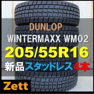 送料別 新品 4本セット (KT0005.8.2) 205/55R16 91S DUNLOP WINTERMAXX WM02 スタッドレスタイヤ 2021年　 205/55/16