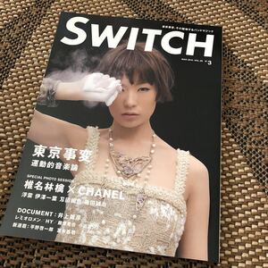 送無　SWITCH 椎名林檎×CHANEL 東京事変 2010 シャネル 雑誌　美品