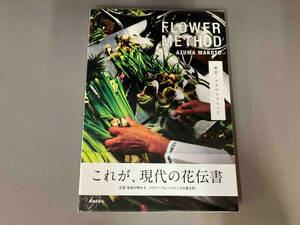 焼けあり/FLOWER METHOD AZUMA MAKOTO 東信