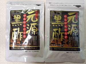 ☆健康コーポレーション 元源黒酢２袋　期限2026年6月