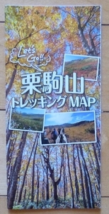 即決★栗駒山トレッキングMAP★福島県★