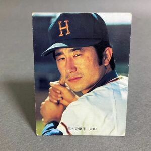 送料無料/現状販売品/カルビー/プロ野球カード/62/プロ野球物知りカード/三村遊撃手/広島カープ/努力の一語・三村選手