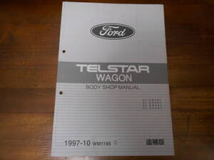 I8313 / TELSTAR WAGON テルスター ワゴン GWEWF GW8WF GWERF GW5RF BODY SHOP MANUAL ショップマニュアル ボディ整備書 追補版 1997-10