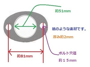 ＭＡＺＤＡ マツダ B2000 B2200 B2600i マフラー フランジガスケット 内径５１ｍｍ ボルト間隔８１ｍｍ