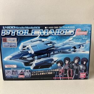 絶版　プトレマイオス　プラモ　未開封未使用