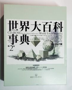 世界大百科事典 第2版　ベーシック版　平凡社