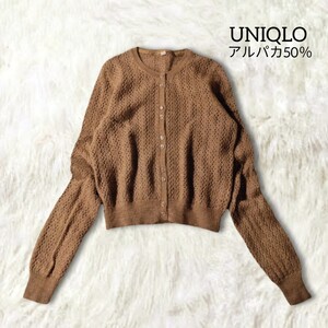 48 【UNIQLO】 ユニクロ アルパカ ニット カーディガン L 茶色 ブラウン 長袖 丸首 かぎ編み 透け感 起毛 シンプル 無地 秋冬 レディース