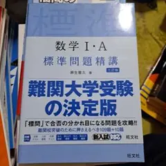 数学IA 標準問題精講 改訂版