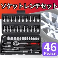 週末セール‼️ ソケットレンチ 工具 ラチェット ドライバー DIY セット