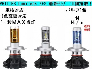 PHILIPS H4 NSR250R/NV400/NV750/PS250/RVF750/SL230/VF400F/VF750F Hi Lo LED　ヘッドライト 6000lm 3000K 6500K 8000K 車検対応