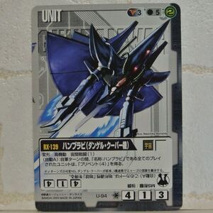 中古■RX-139 ハンブラビ(ダンゲルクーパー機)GUNDAM WARガンダムウォー黒ティターンズTRADINGCARDBATTLEトレーディングカードバトルゲーム