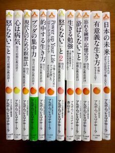 【アルボムッレ・スマナサーラ　サンガ新書 12冊】怒らないこと ブッダの集中力 生きる勉強 欲ばらないこと ブッダの幸福論 / 送料600円