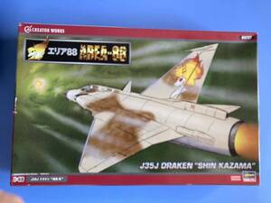 エリア８８　J35J ドラケン　真・風間　 1/48 ハセガワ　　シン・カザマ %1K