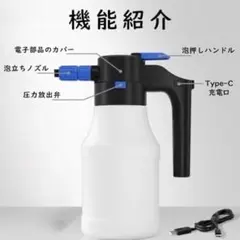 【ラスト１点】自動泡噴霧器　洗車　手洗い洗車　フォームガン　電動　1.5L