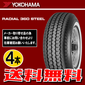 納期確認要 送料無料 ホワイトリボン 4本価格 ヨコハマ RADIAL 360 STEEL 205/75R15 97S 205/75-15 YOKOHAMA