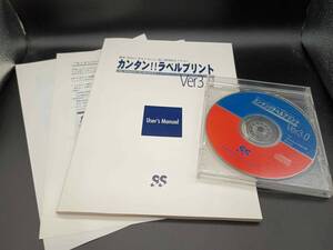 外箱なし　中古　カンタン ラベルプリント　3.0　株式会社エスアンドエス