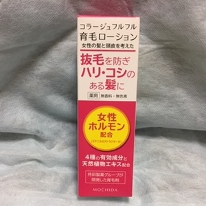 ◆送料０円◆コラージュフルフル　育毛ローション　１２０ｍL