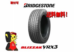 ★ブリヂストン BLIZZAK VRX3★ 245/45R19 98Q　新品・正規品　2022年 4本 スタッドレス【宮城発 送料無料】MYG-B12601