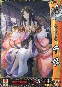 中古戦国大戦 豊臣110[R]：千姫