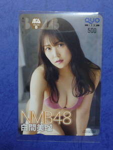 　MNB48　白間美瑠　☆抽プレ品当選表紙QUOクオカード　貴重　レア　100名限定