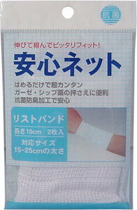 まとめ得 安心ネット （ネット包帯） リストバンド ２枚入 x [15個] /k